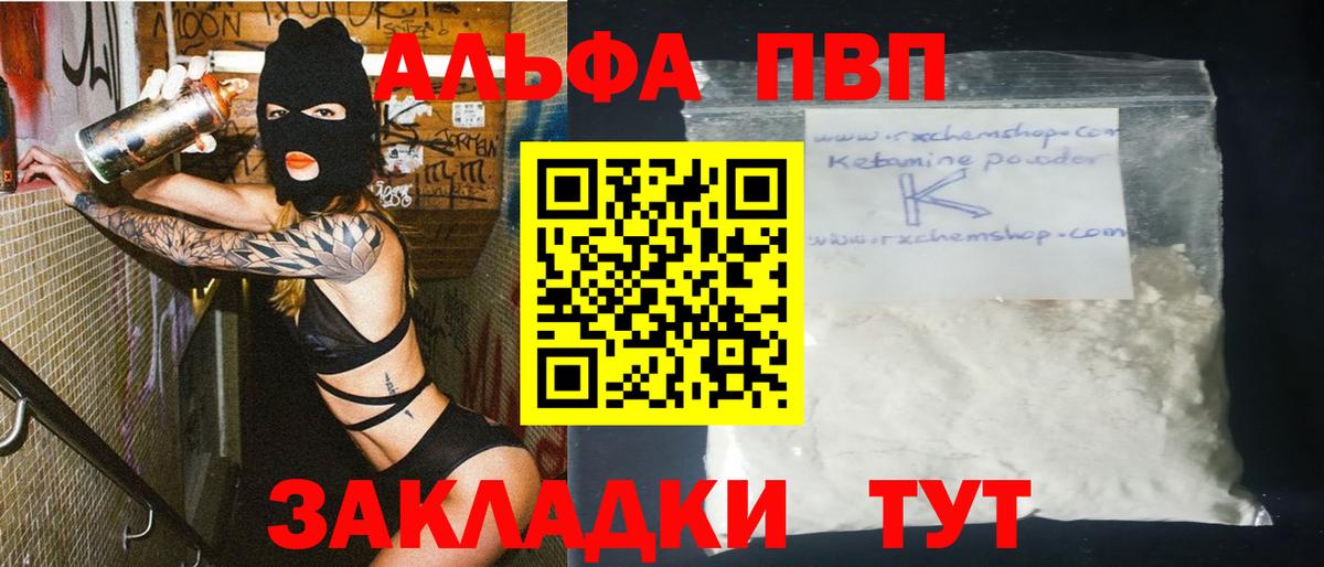 Ярцево  A PVP СК КРИС  A-PVP  Вход с VPN  А ПВП СК  Альфа ПВП Crystall 
