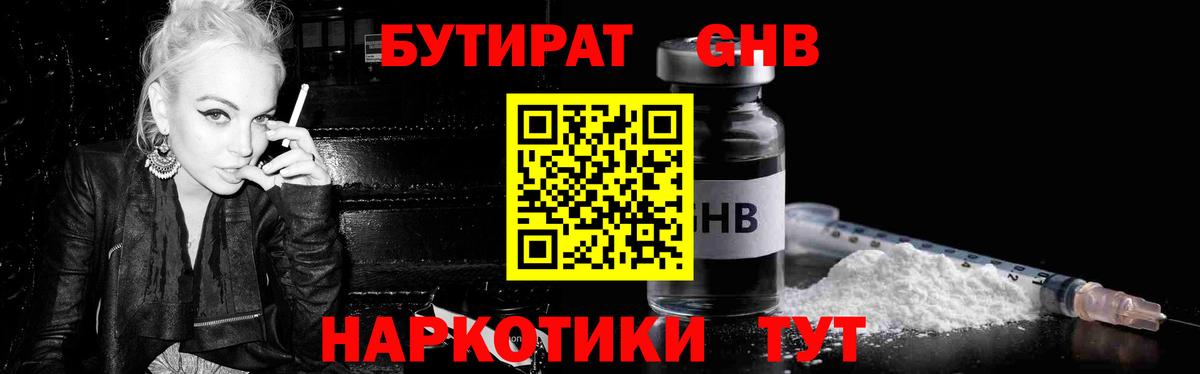 БУТИРАТ BDO  Вход с VPN  Ярцево 