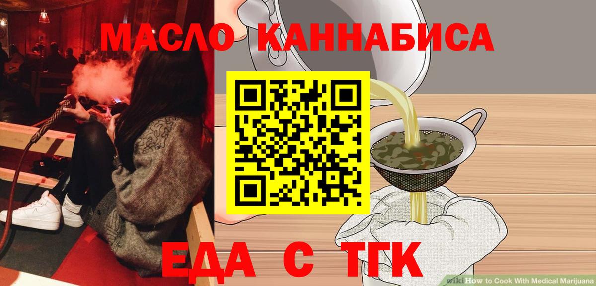 Еда ТГК конопля  Вход с VPN  Ярцево 
