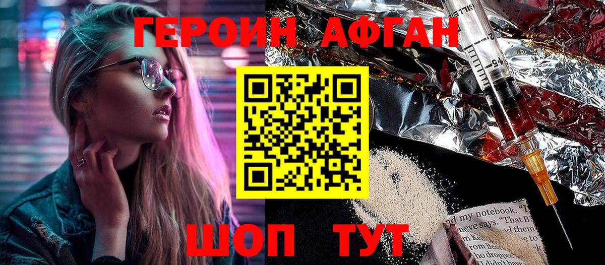ГЕРОИН VHQ Ярцево