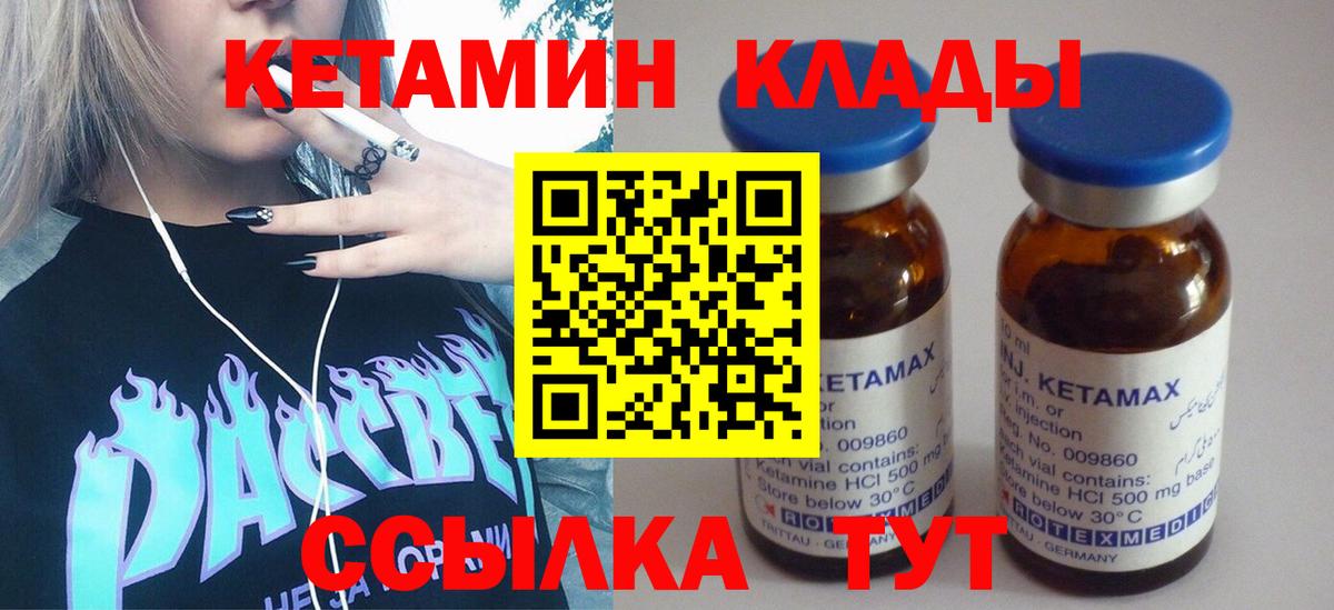 Ярцево  Кетамин VHQ  Вход с VPN 