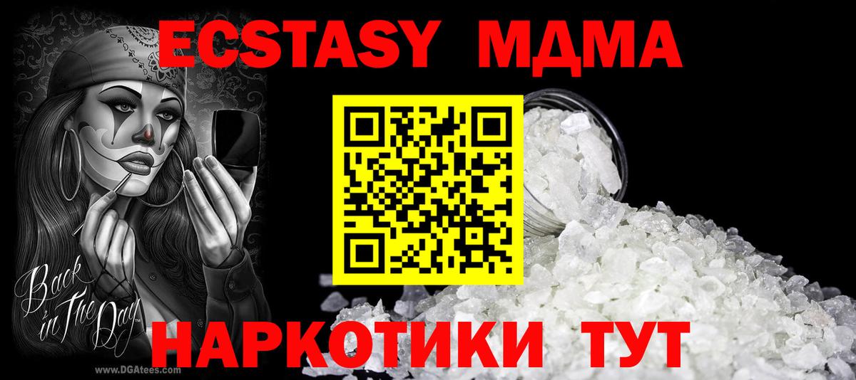 МДМА кристаллы  Вход с VPN  MDMA  Ярцево 