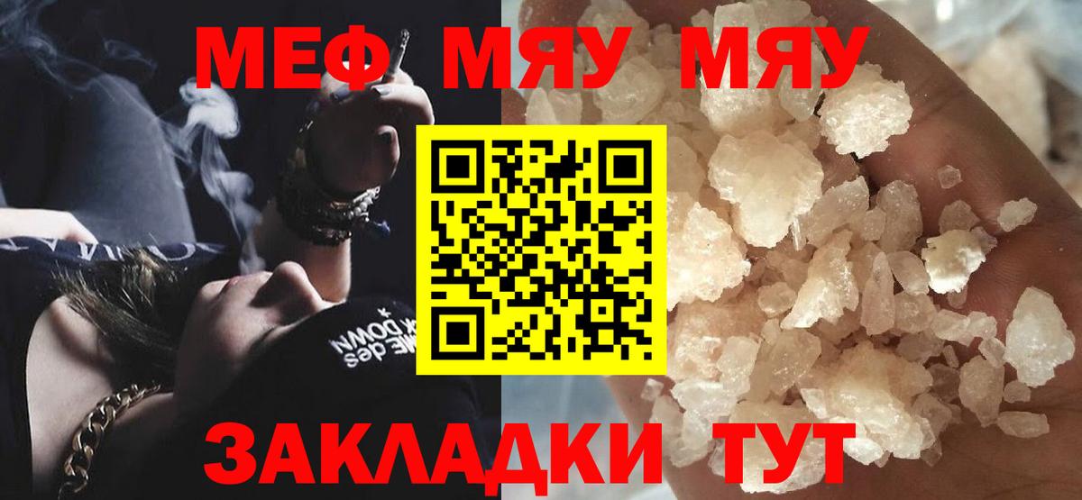 Ярцево  МЕФ мука  МЯУ-МЯУ  Вход с VPN 
