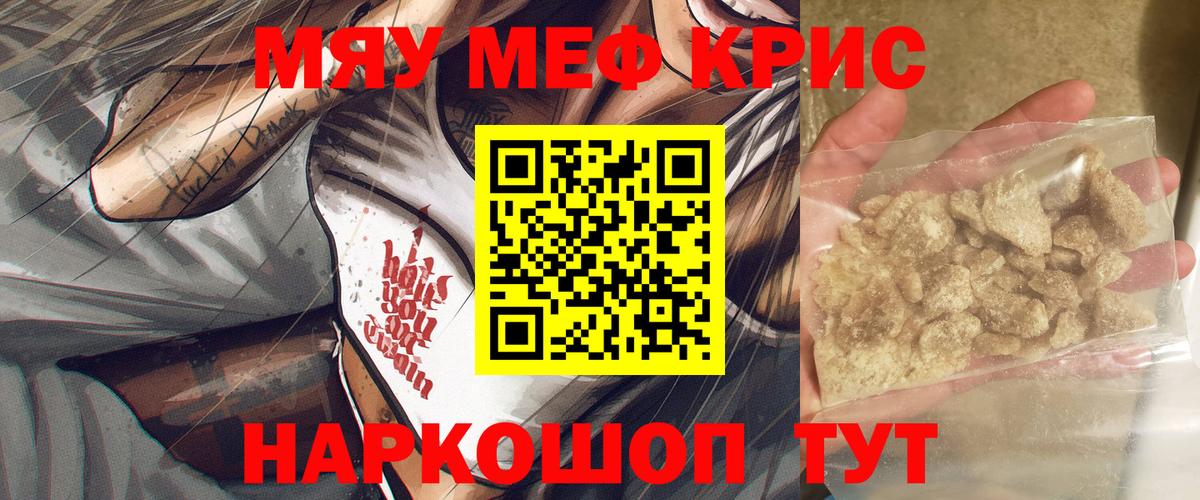 Меф мяу мяу мука Ярцево