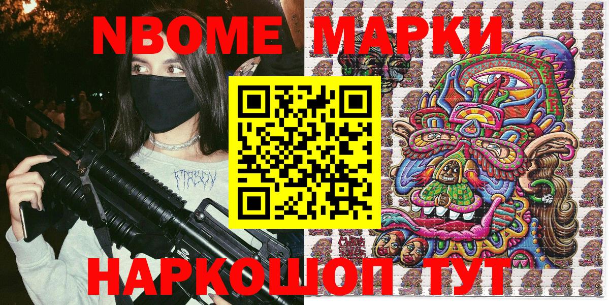 Ярцево  Марки 25I-NBOMe 1,5мг  Марки 25I-NBOMe 1,5мг  магазин продажи   Вход с VPN  Наркотические марки 