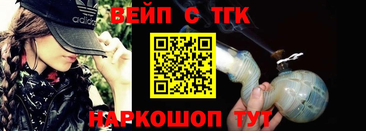 Ярцево  Дистиллят ТГК концентрат  наркота  Вход с VPN  ТГК вейп с тгк 
